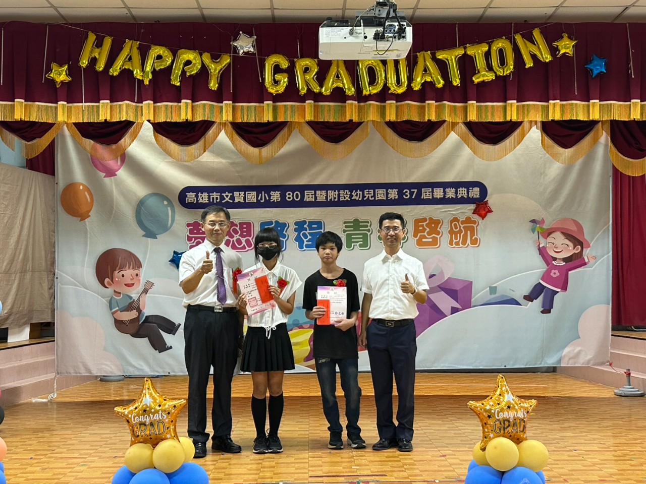 國小第80屆暨附幼第37屆畢業典禮