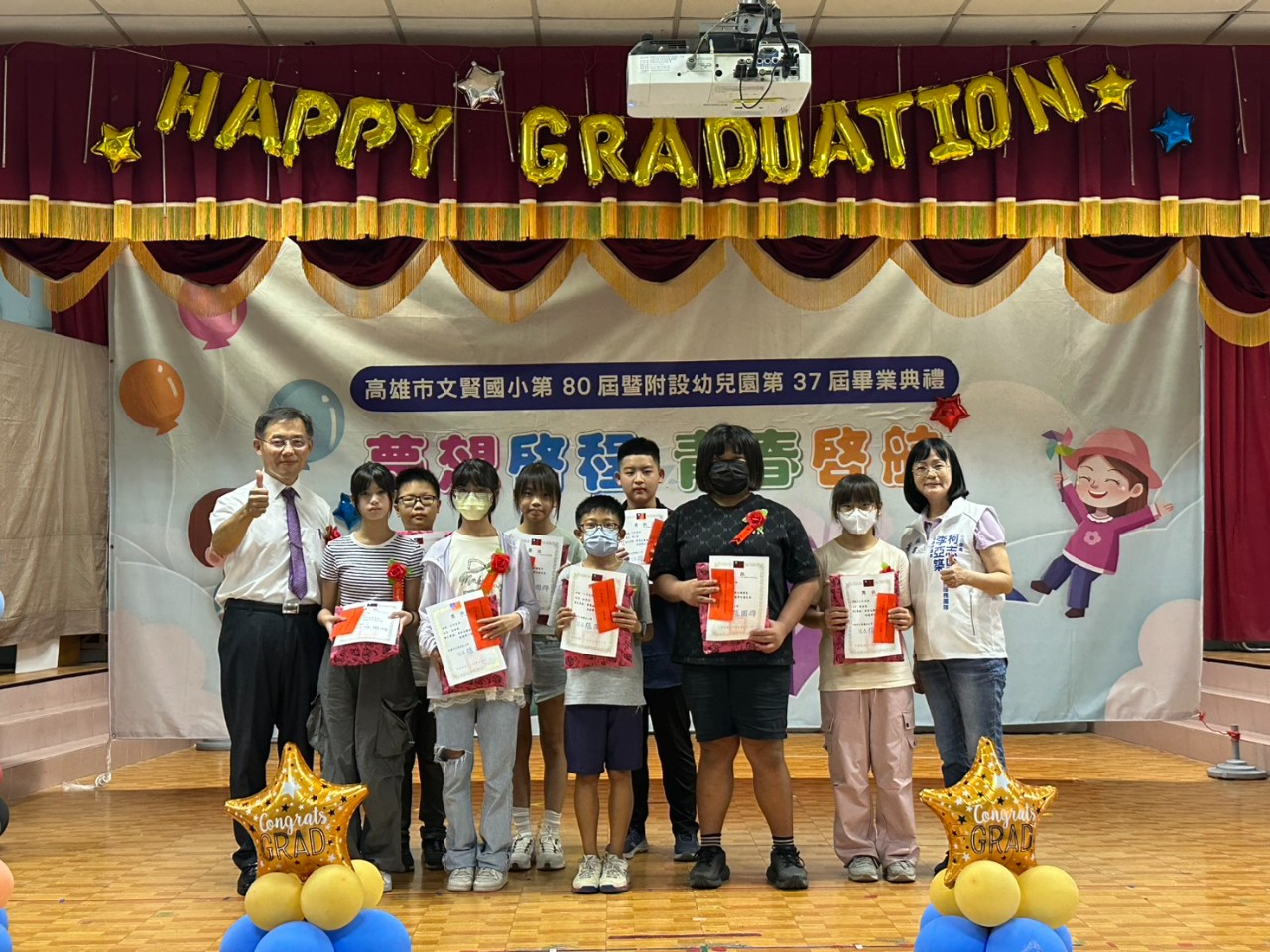 國小第80屆暨附幼第37屆畢業典禮
