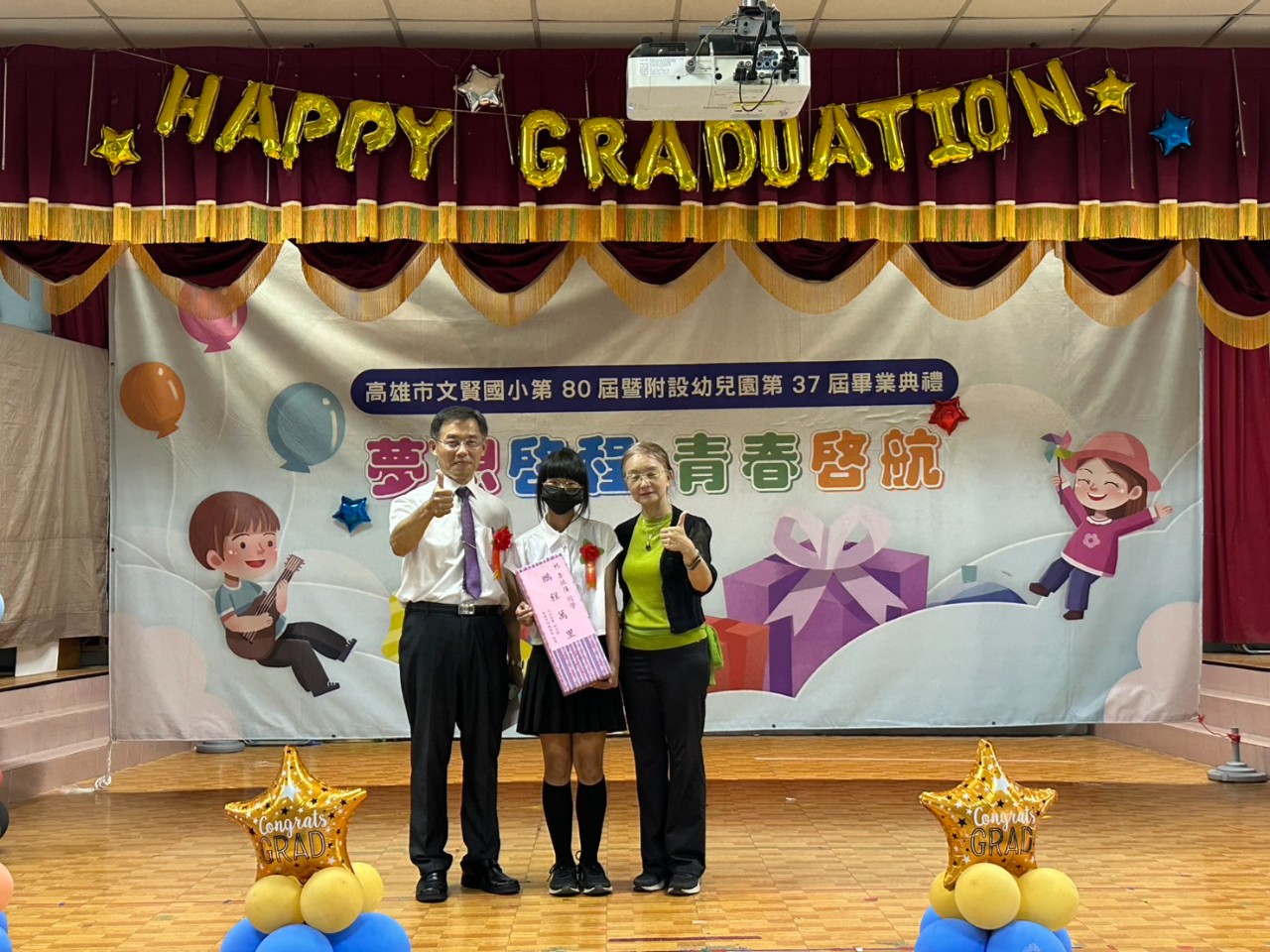 國小第80屆暨附幼第37屆畢業典禮