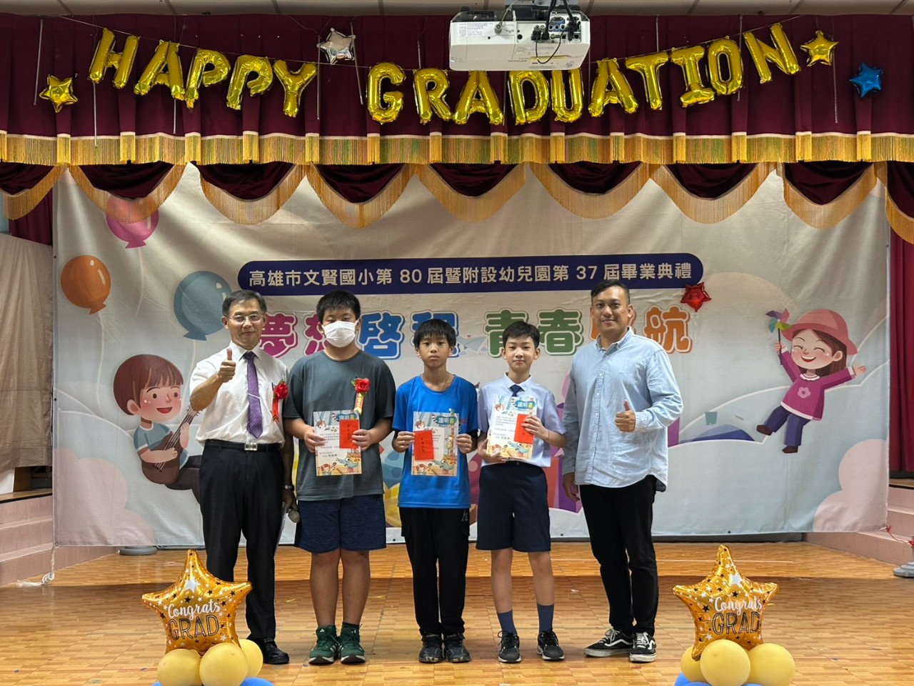國小第80屆暨附幼第37屆畢業典禮