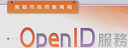 OPENID學生管理