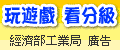 遊戲分級制