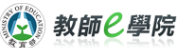 教師e學院