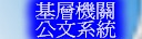 公文整合
