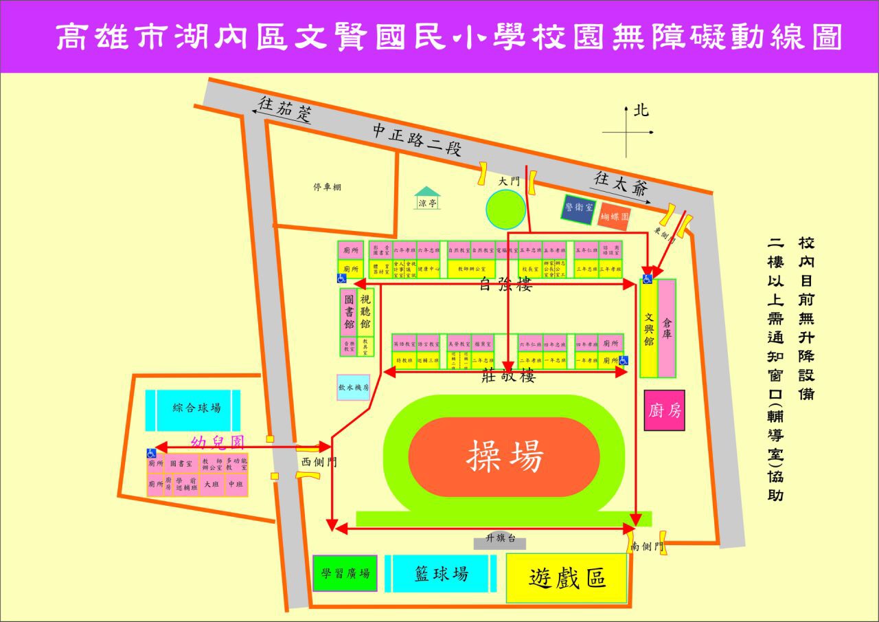 校園無障礙動線圖