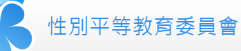 姓平委員會