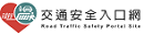 交通安全月