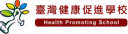 健康促進